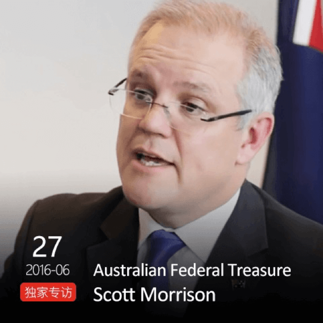 《今日访谈》 27062016 专访澳洲联邦财政部长 莫里森